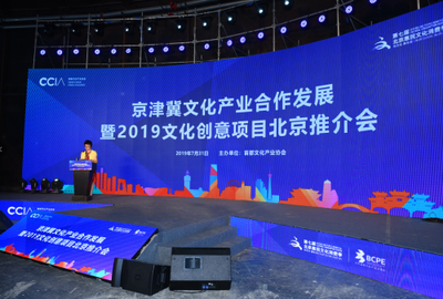 京津冀文創協同新篇章 四大項目引領創新，超300家企業共繪藍圖