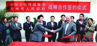 中國(guó)文化傳媒集團(tuán)與蘭州市簽署戰(zhàn)略合作協(xié)議 共繪文化發(fā)展新藍(lán)圖